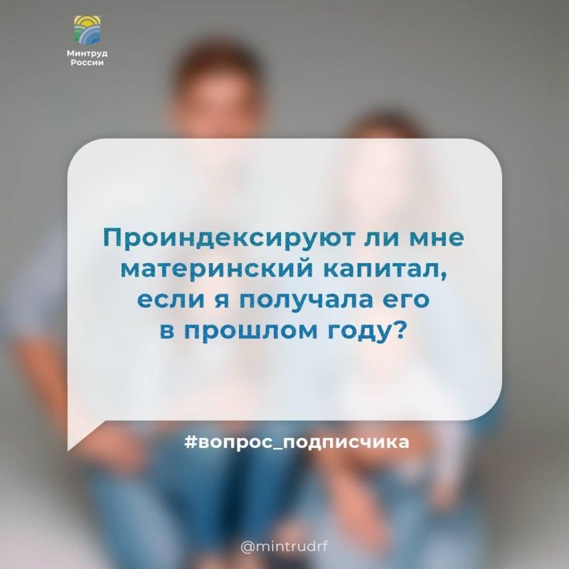 Проиндексируют ли мне материнский капитал, если я получала его в прошлом году?