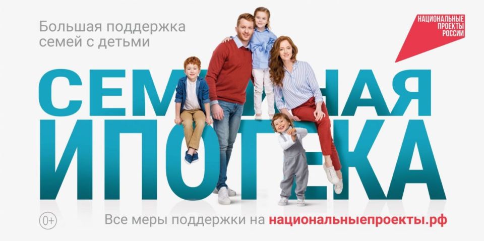 Семейная ипотека – реальный шанс для большой семьи переехать в новое жильё