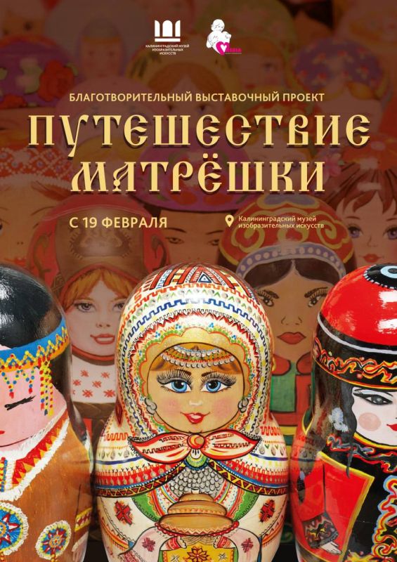 «Путешествие матрёшки»: работы воспитанников детских домов из разных стран мира представят в Калининграде
