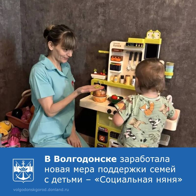 С февраля 2026 года у волгодонских семей, оказавшихся в трудной жизненной ситуации, появилась возможность получить бесплатную помощь по уходу за детьми