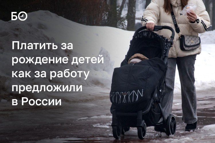 Для повышения демографии нужно платить за рождение детей как за работу, считает экономист Алексей Зубец