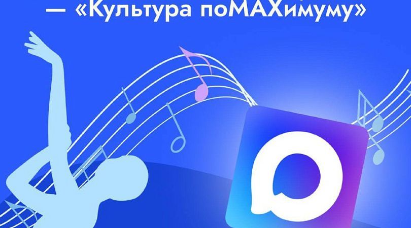 Бесплатно в музей или театр: по всей стране проходит акция «Культура поMAXимуму»