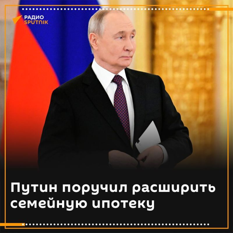 Семейная ипотека расширяется – президент дал поручение распространить программу на многоквартирные дома старше 20 лет в городах, где не хватает объема строительства новых домов