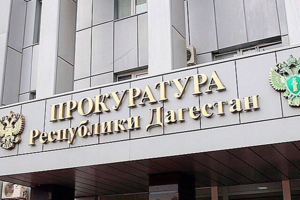 В Буйнакске возбуждено уголовное дело о хищении средств материнского капитала на 213 млн рублей