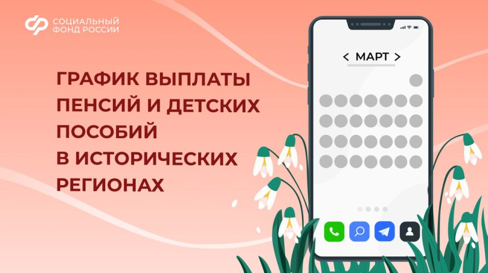 График выплат пособий и пенсий в марте