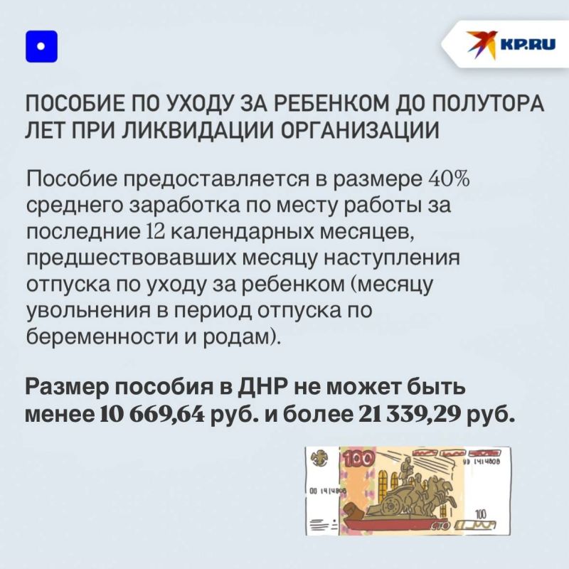 Как получить пособие по уходу за ребенком до полутора лет при ликвидации организации в ДНР в 2026 году