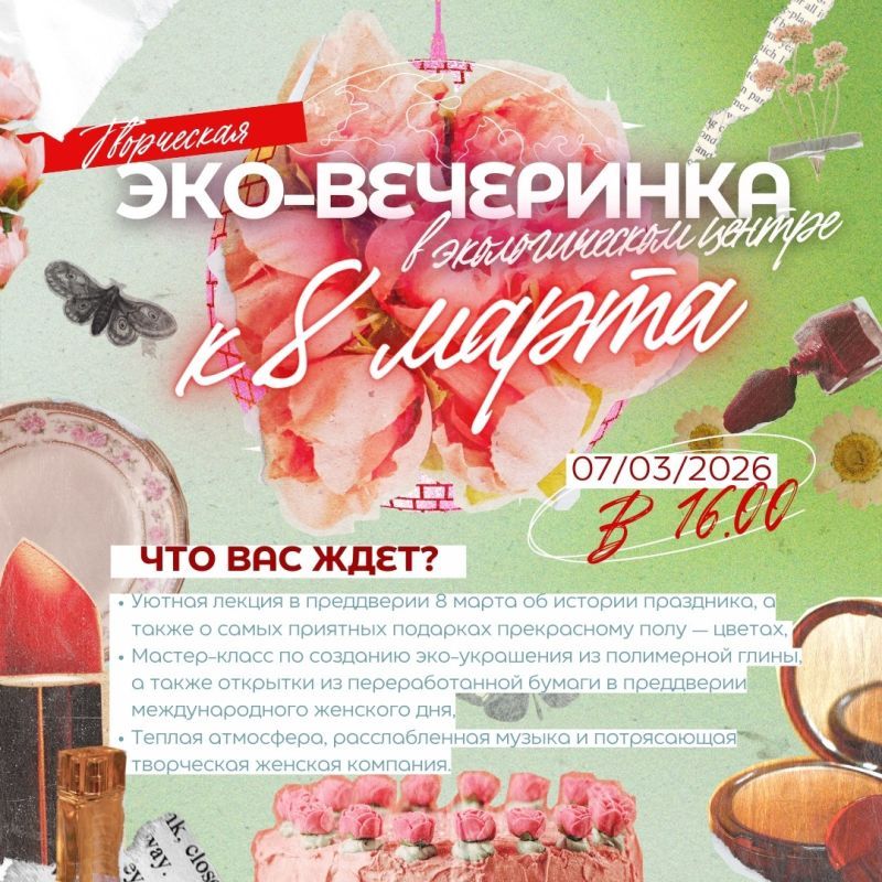 Региональный оператор приглашает на творческую эко-вечеринку к 8 марта
